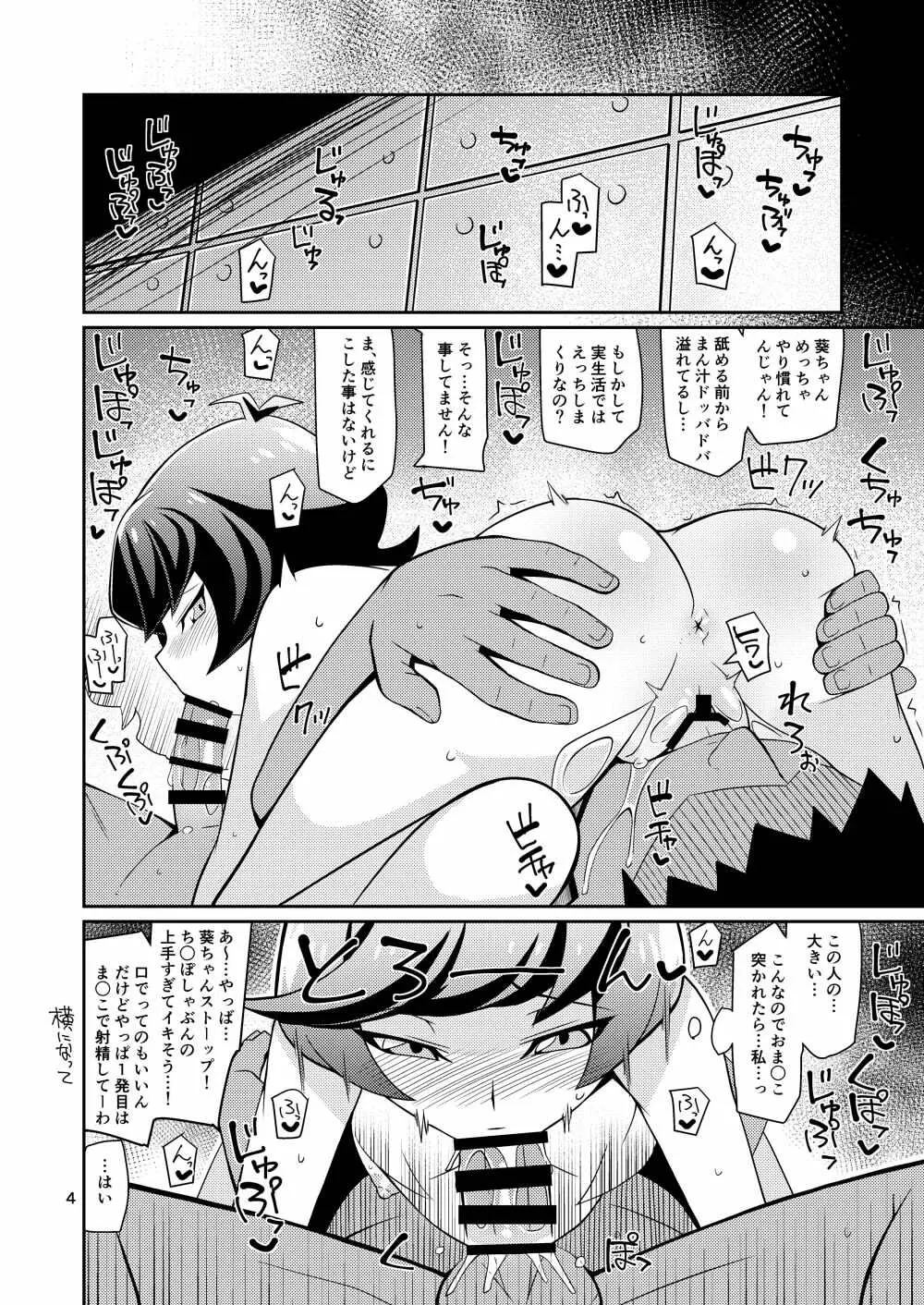 淫行THEプレイんず - page3