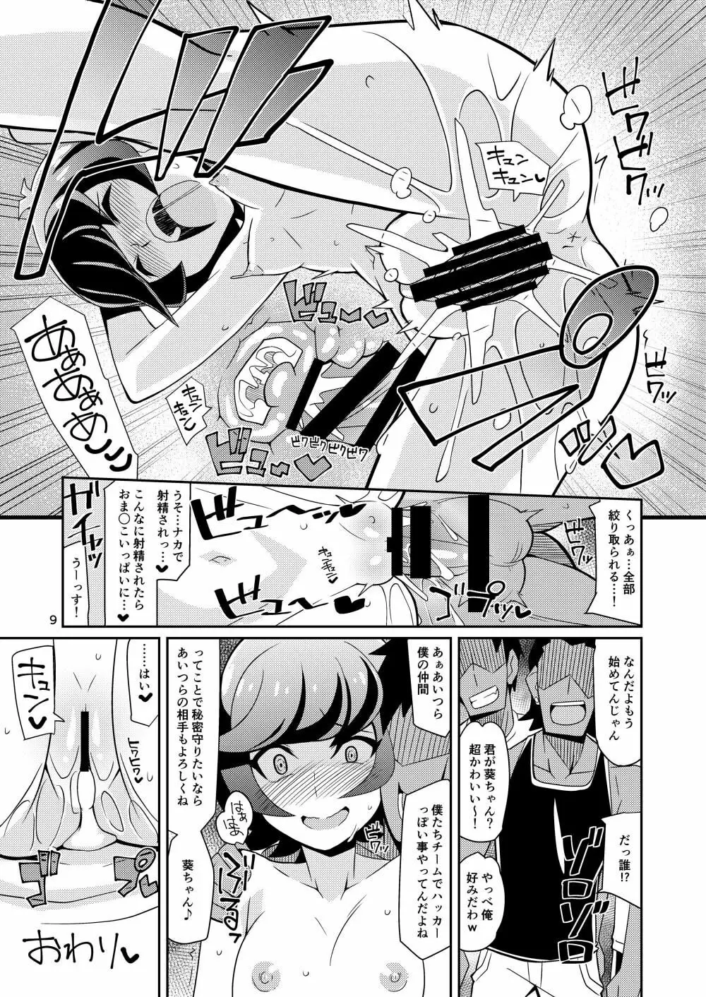 淫行THEプレイんず - page8