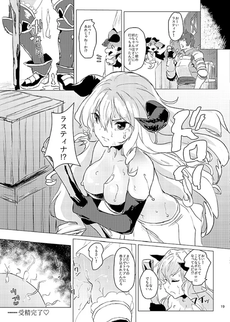 ウワサのドジっ娘はナニが起こっても偶然だと思ってて何発でも中出しし放題 - page20