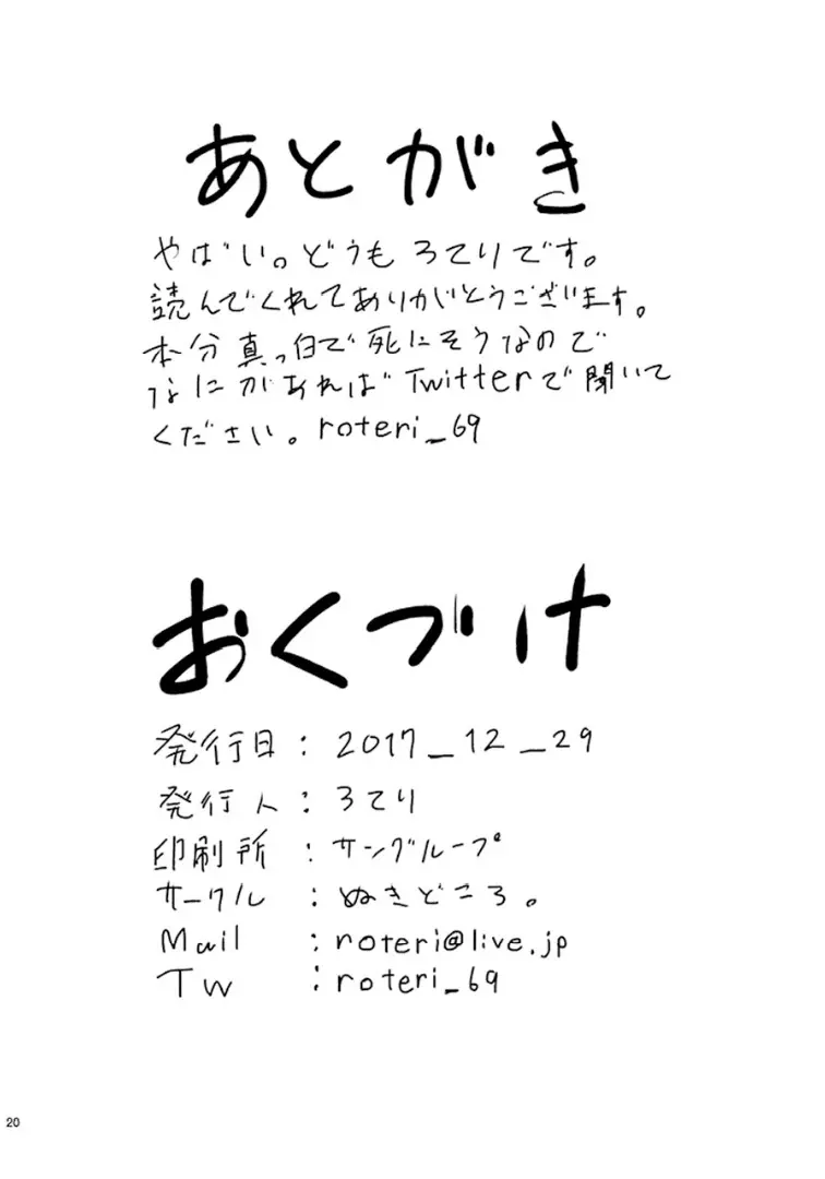 ウワサのドジっ娘はナニが起こっても偶然だと思ってて何発でも中出しし放題 - page21