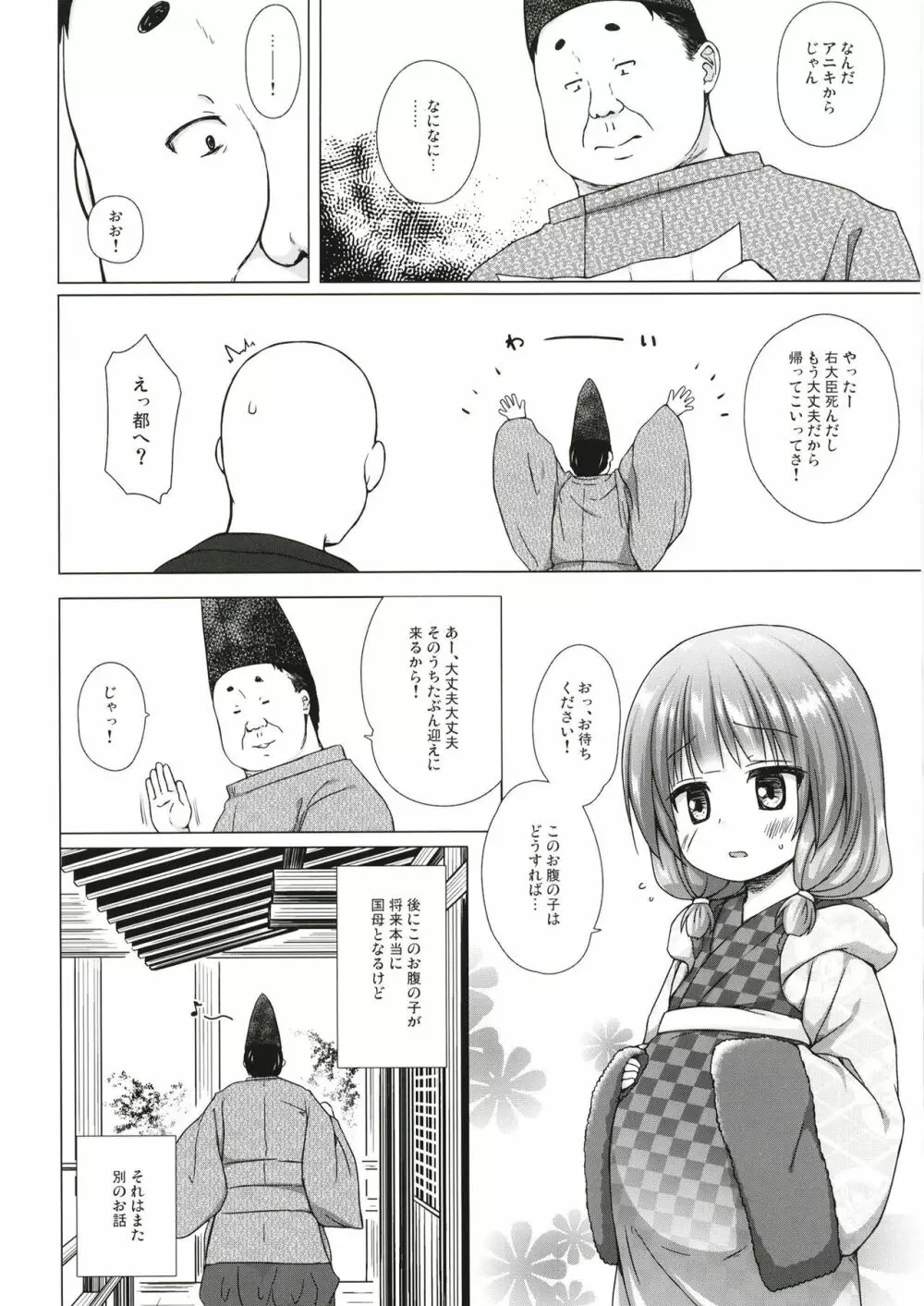 光の君のさがなき計画〈明石〉 - page19