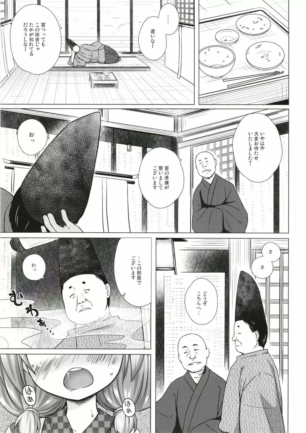 光の君のさがなき計画〈明石〉 - page6