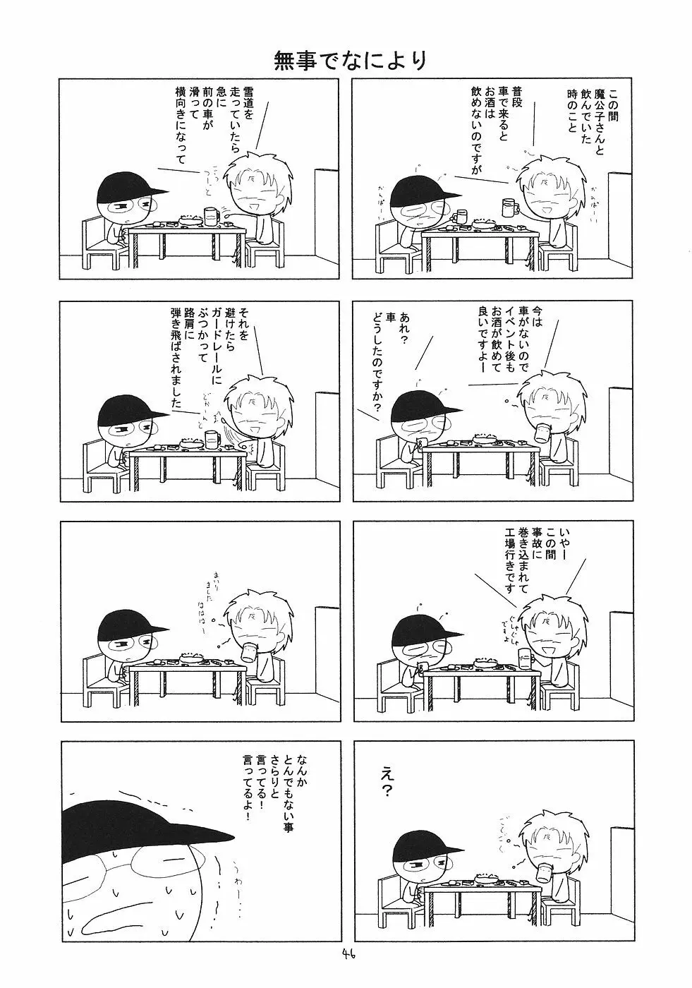飛龍 - page45