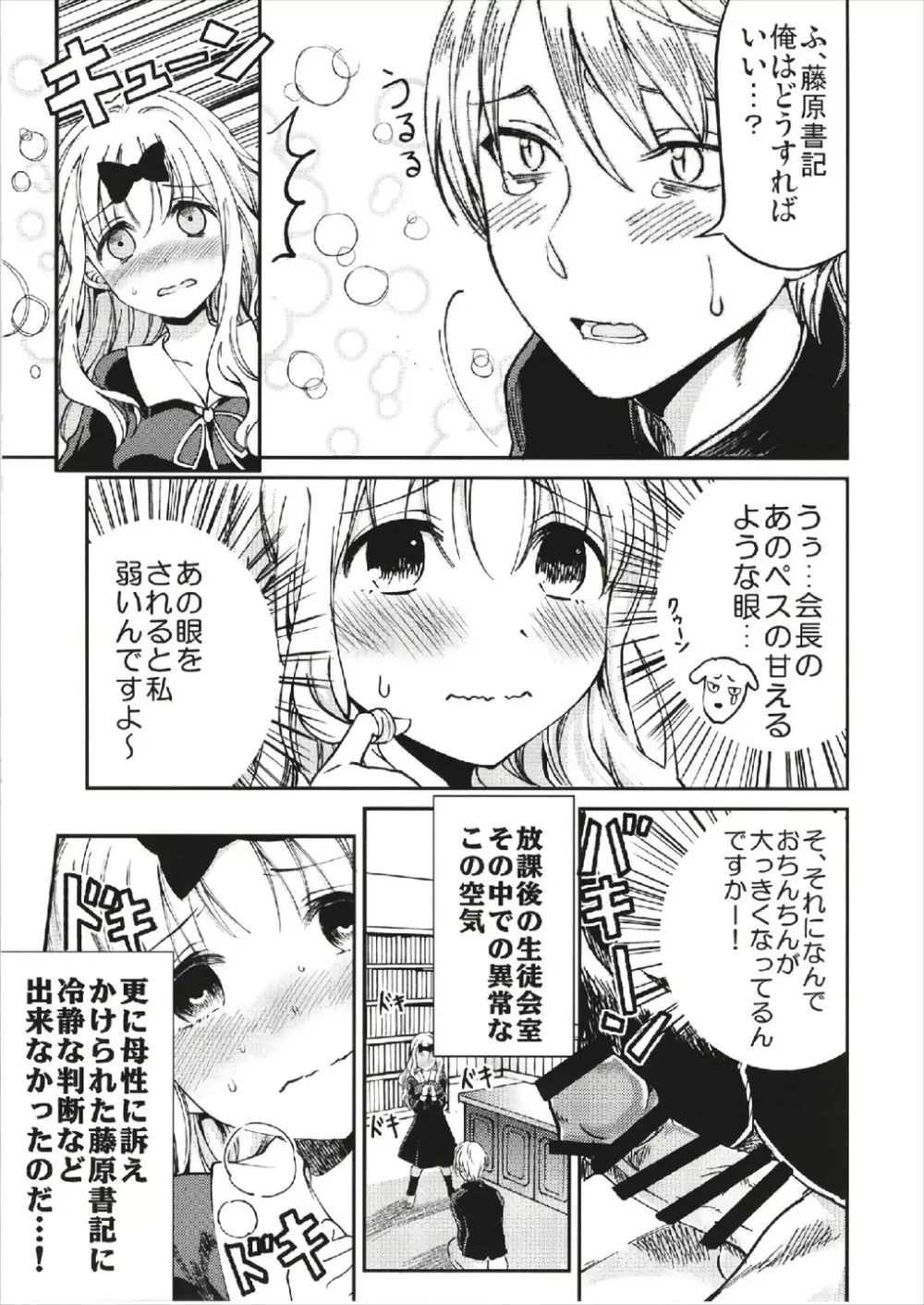 藤原書記を孕ませたい 1 - page11