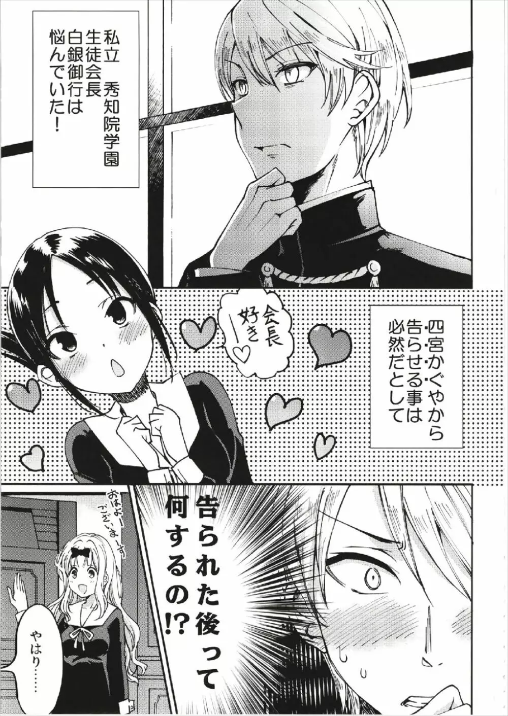 藤原書記を孕ませたい 1 - page5