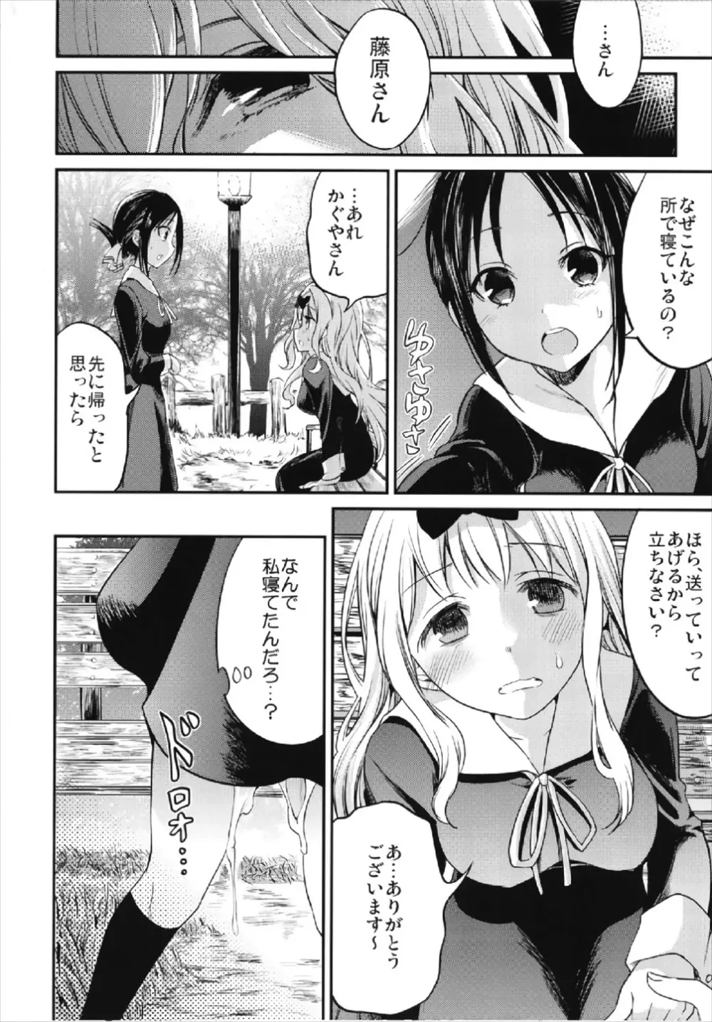 藤原書記を孕ませたい 2 - page20