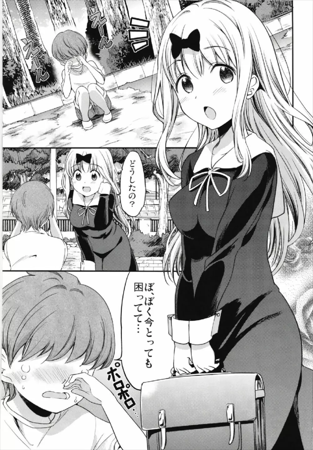 藤原書記を孕ませたい 2 - page3