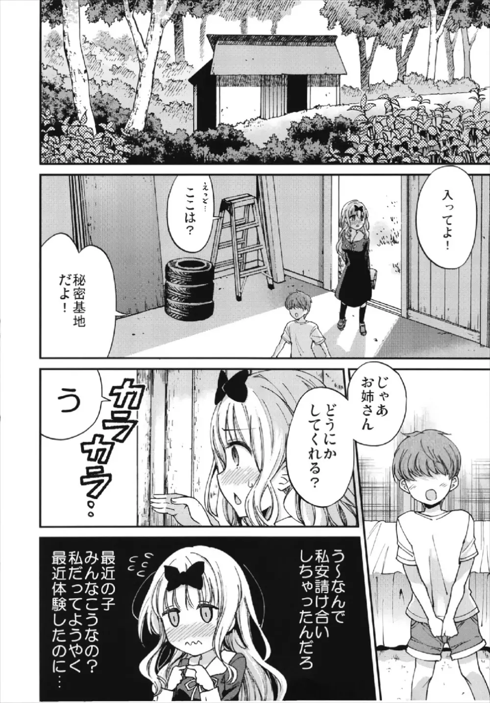 藤原書記を孕ませたい 2 - page6