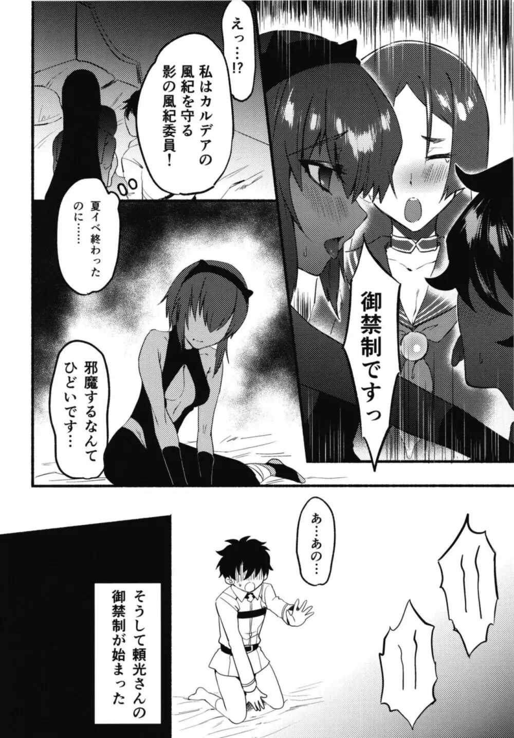 えっちなカルデアは御禁制です - page10