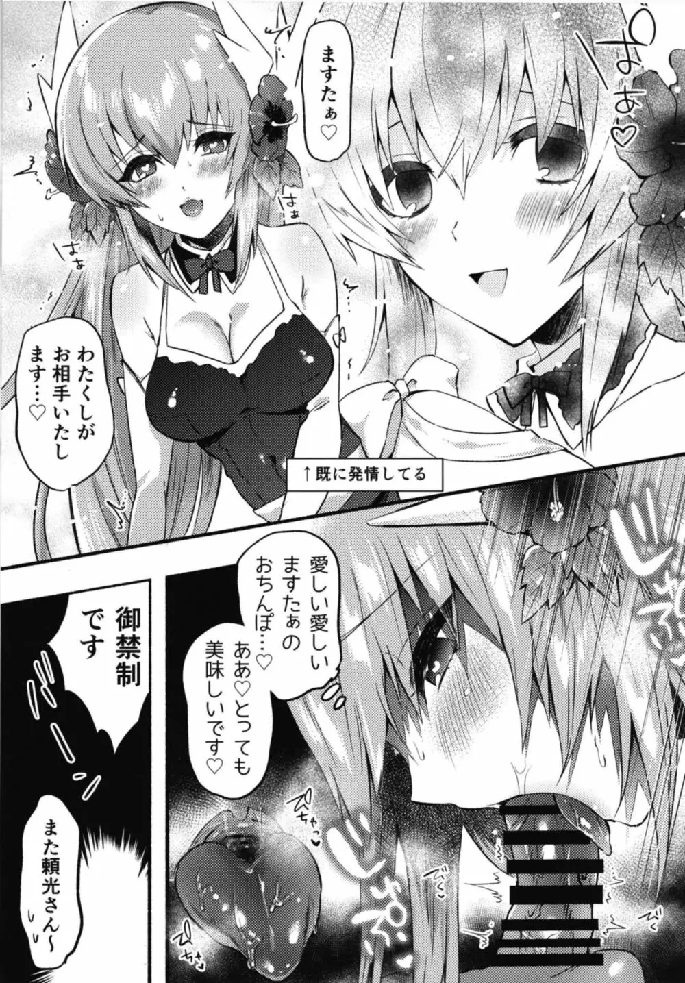 えっちなカルデアは御禁制です - page13