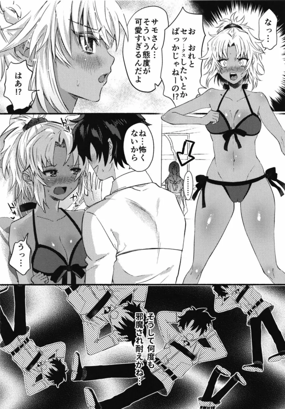 えっちなカルデアは御禁制です - page14