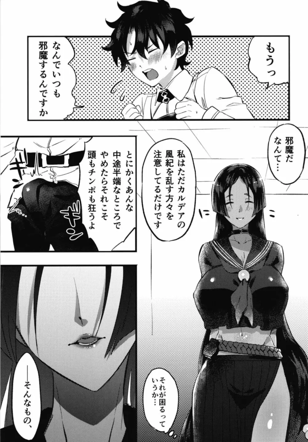 えっちなカルデアは御禁制です - page15