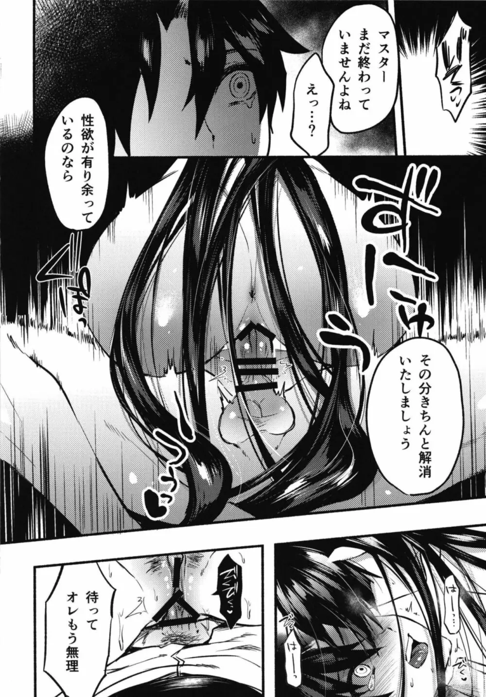 えっちなカルデアは御禁制です - page20