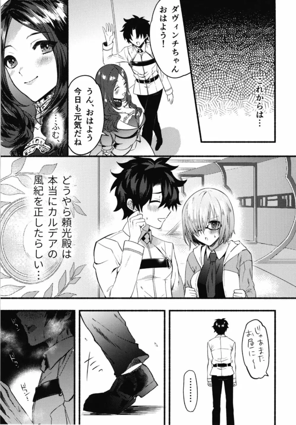 えっちなカルデアは御禁制です - page25