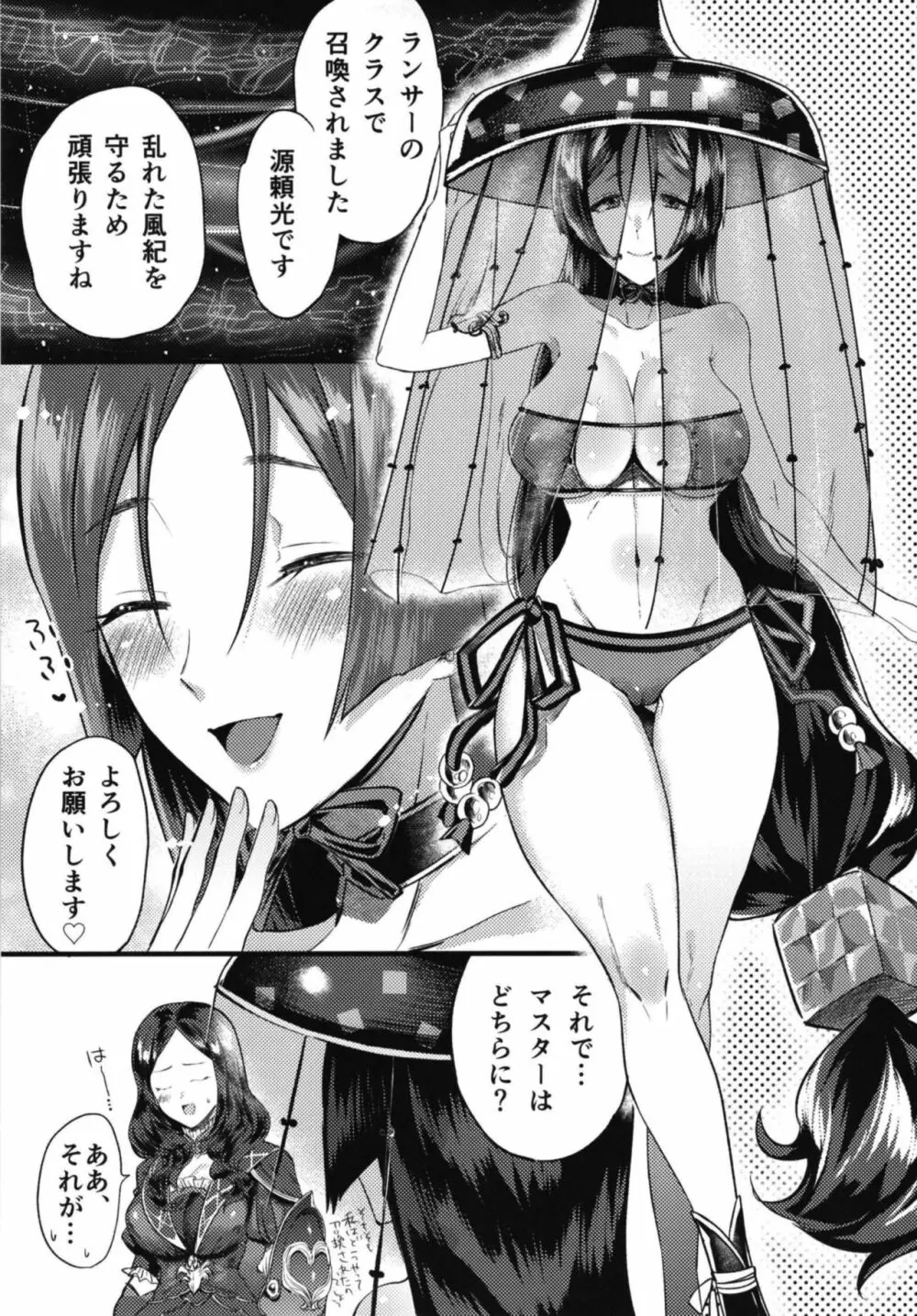 えっちなカルデアは御禁制です - page5