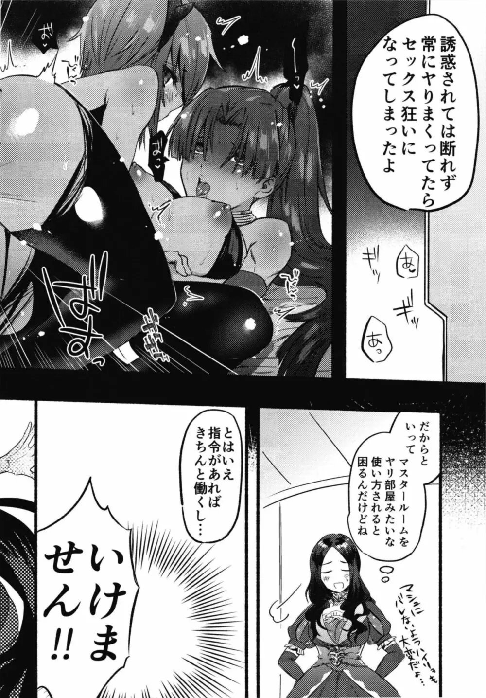 えっちなカルデアは御禁制です - page6