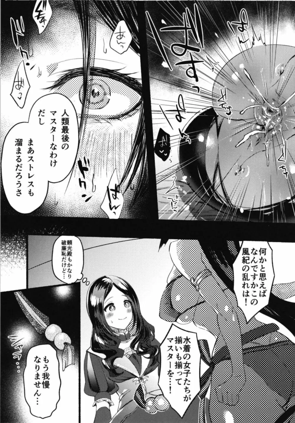 えっちなカルデアは御禁制です - page7