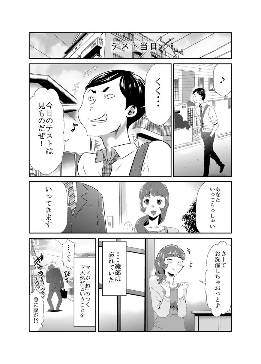 ママは催眠中毒! 13 - page10