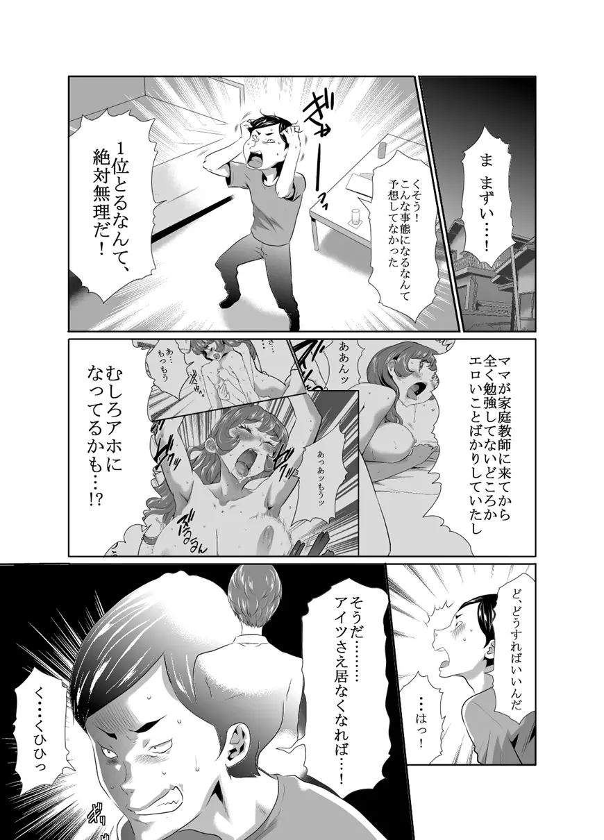 ママは催眠中毒! 13 - page3