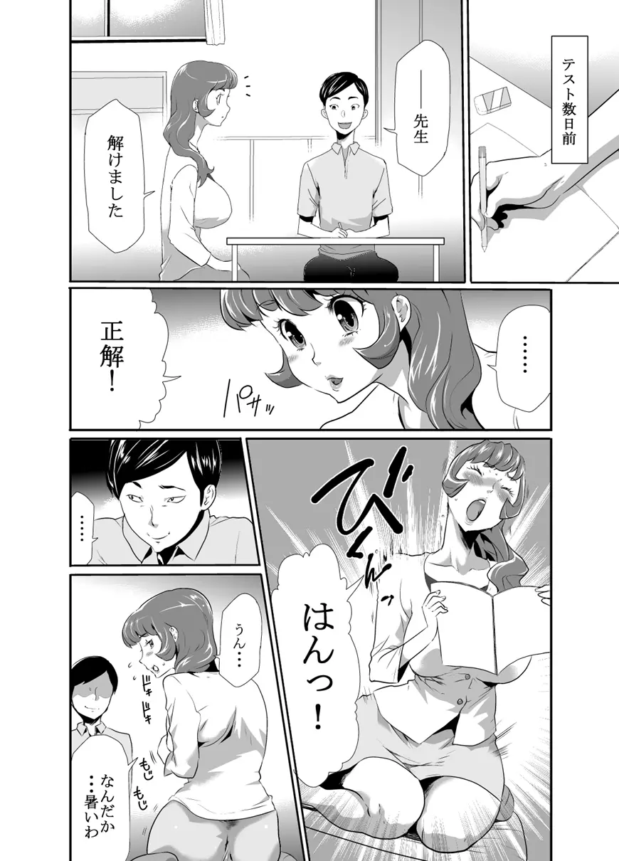 ママは催眠中毒! 13 - page4