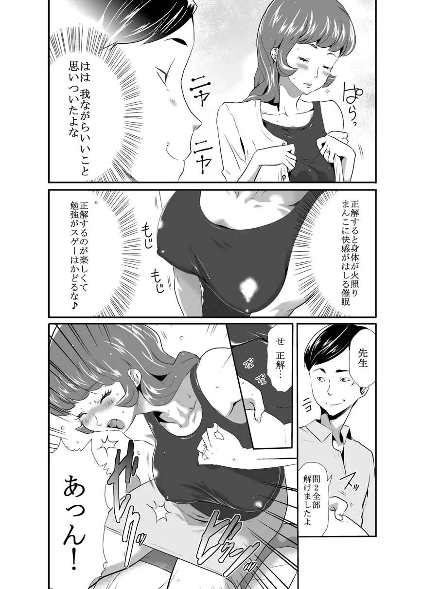 ママは催眠中毒! 13 - page5