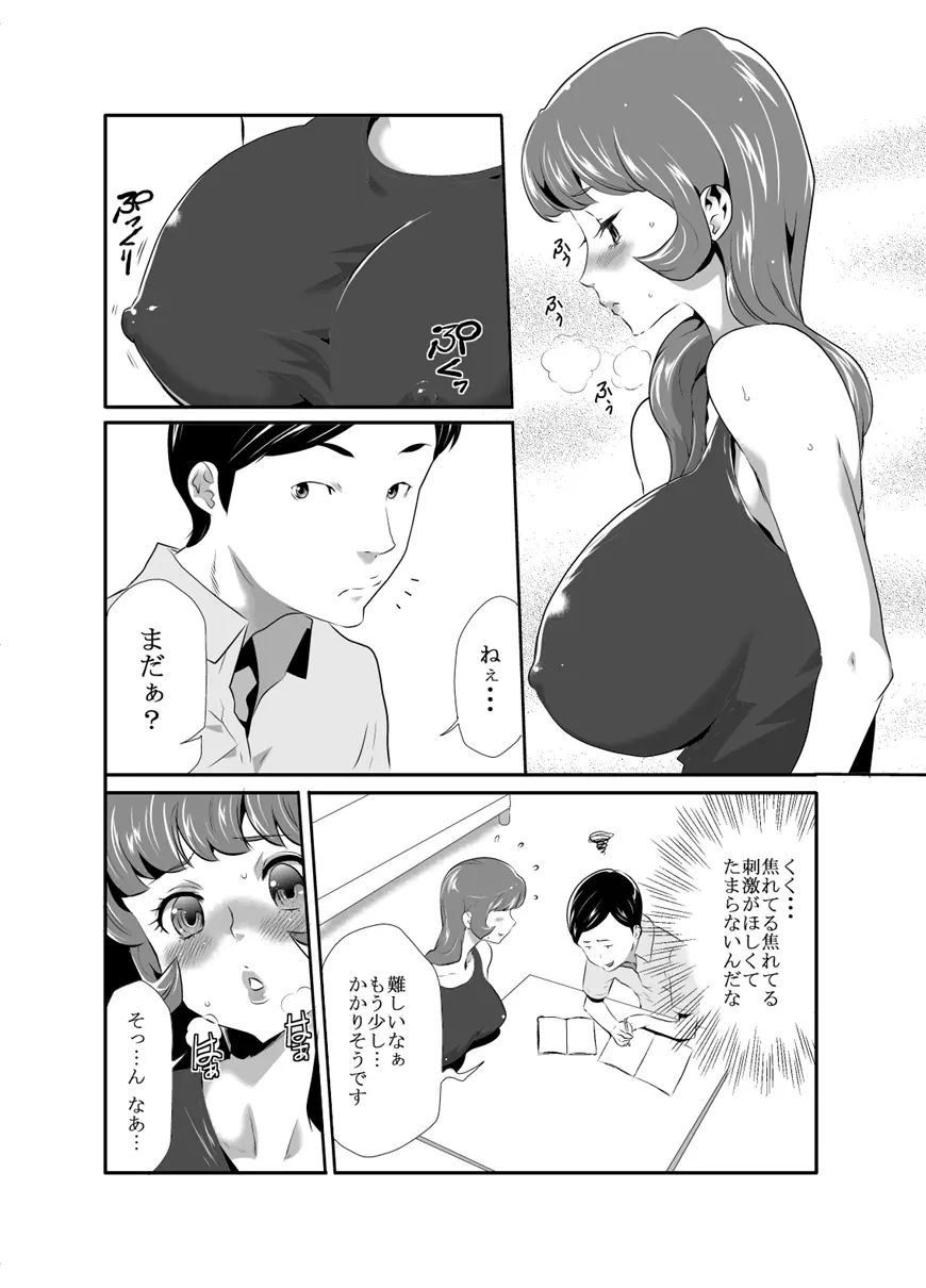 ママは催眠中毒! 13 - page6