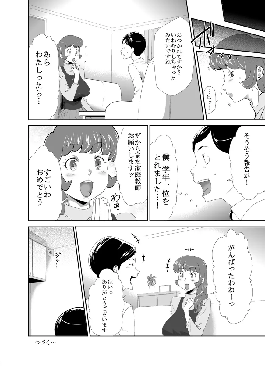 ママは催眠中毒! 14 - page10