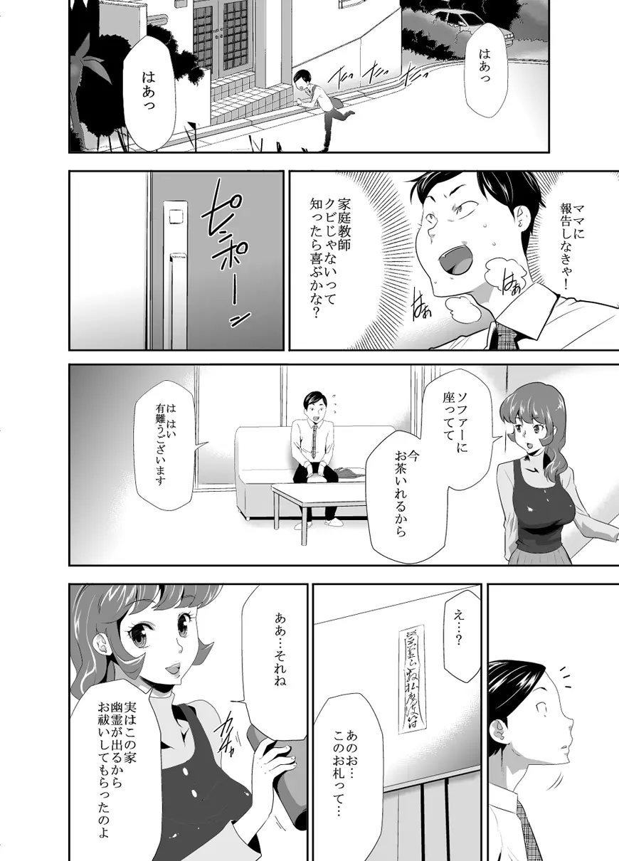 ママは催眠中毒! 14 - page4