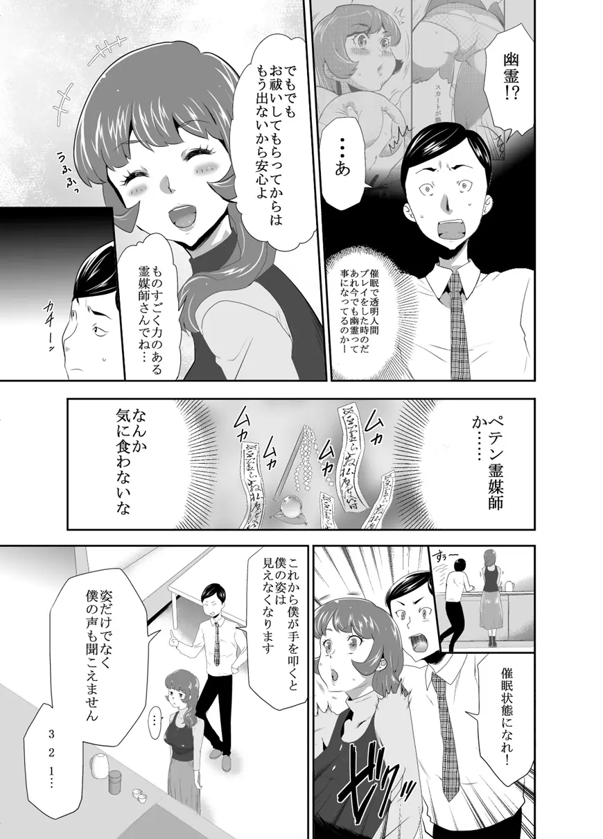 ママは催眠中毒! 14 - page5