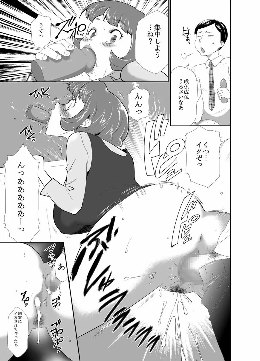 ママは催眠中毒! 14 - page9