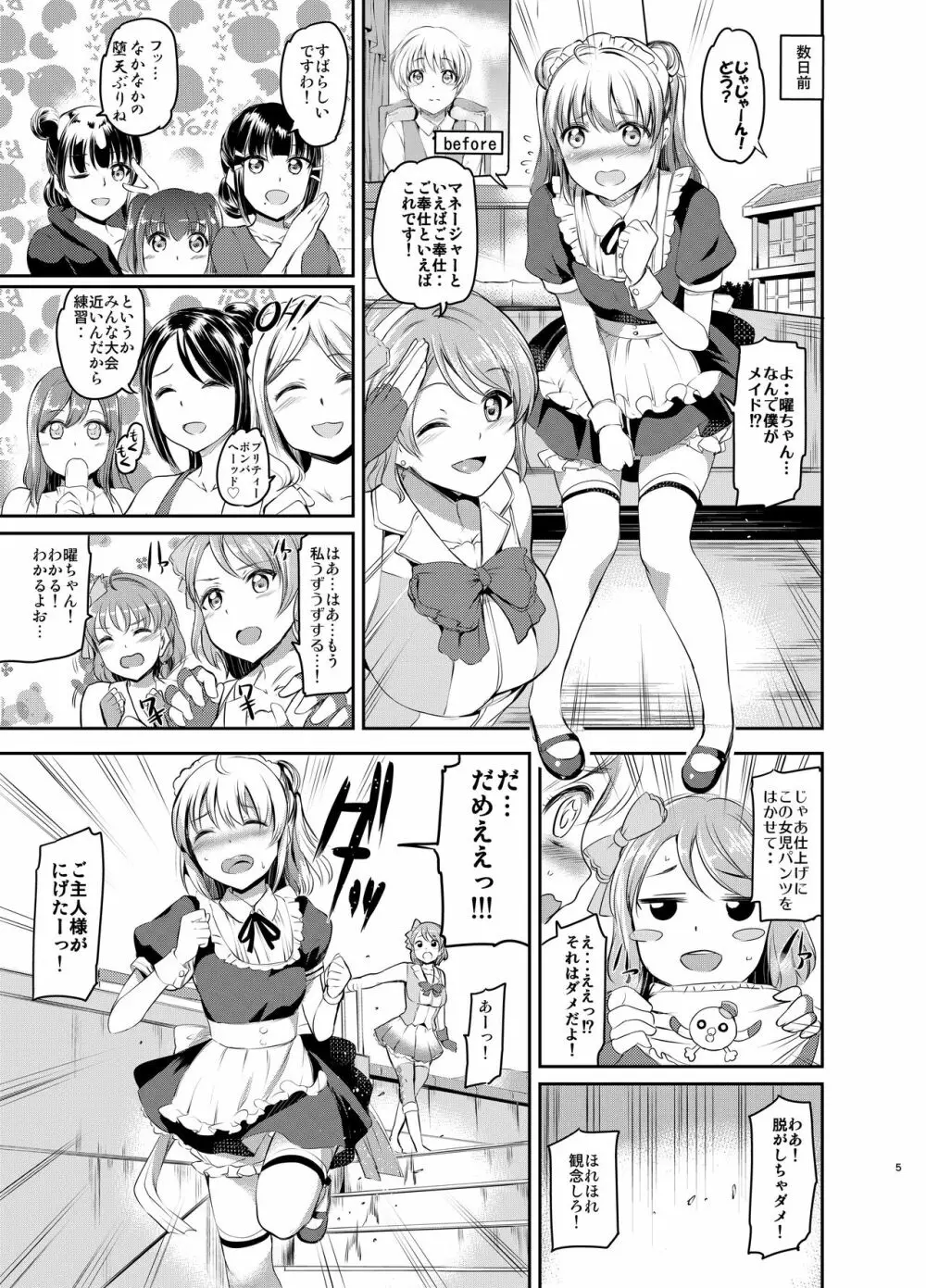 メイドライブ!サンシャイン!! Lily Slave - page6