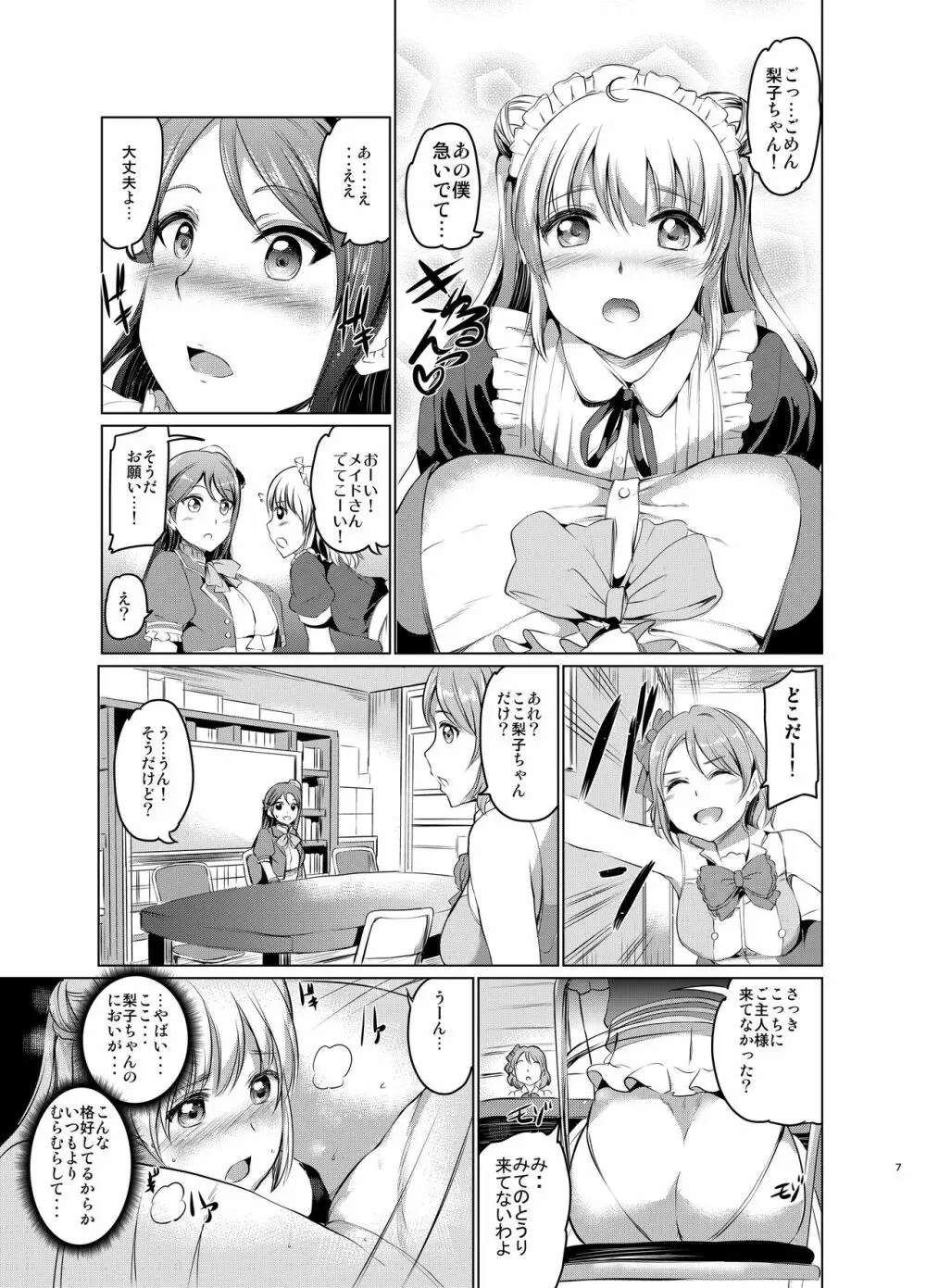 メイドライブ!サンシャイン!! Lily Slave - page8