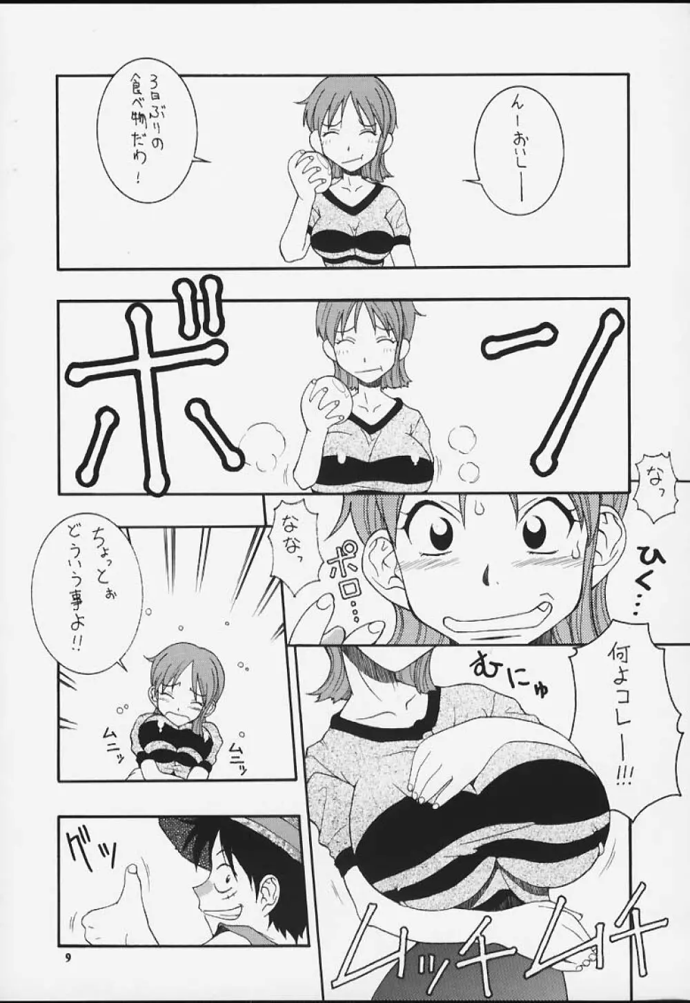 娘々Love Nami II - page7