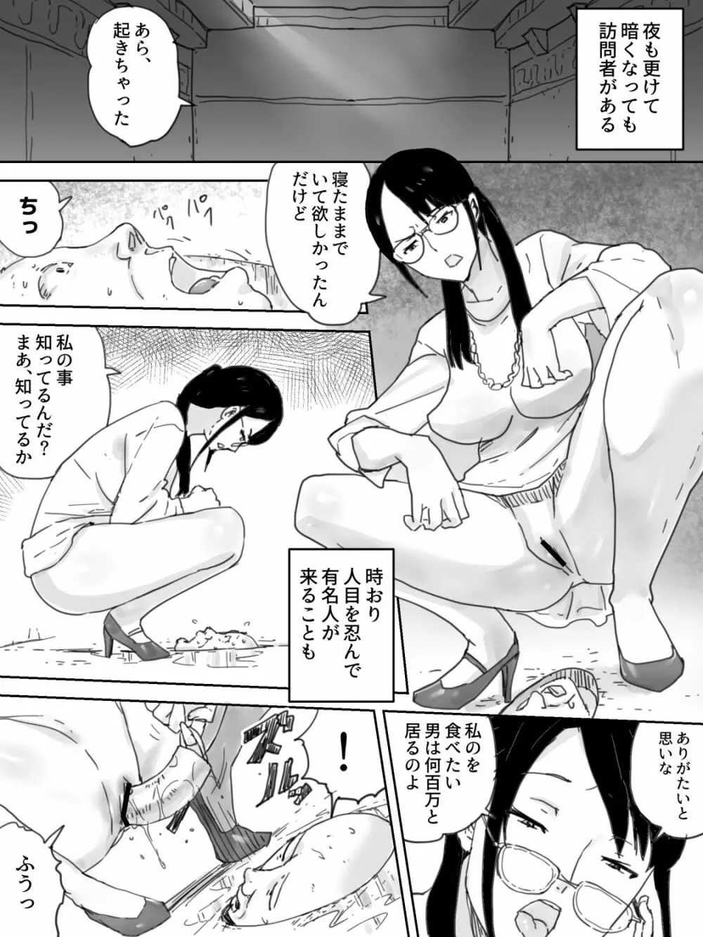 人間便器 - page11