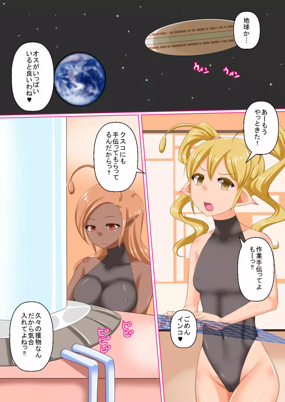 宇宙からの性侵略 - page6