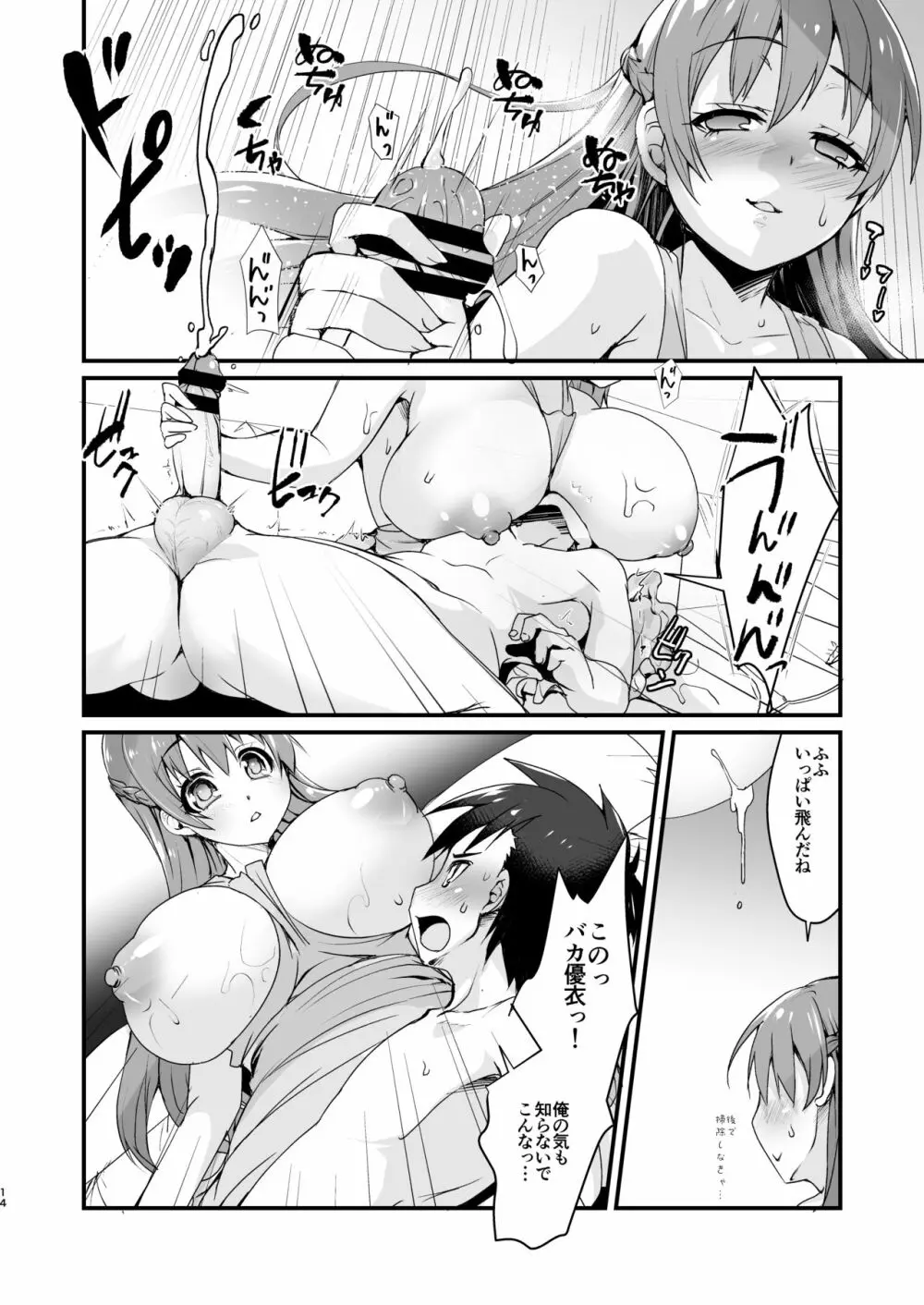 巨乳のお姉ちゃんは好きですか? DREI - page14