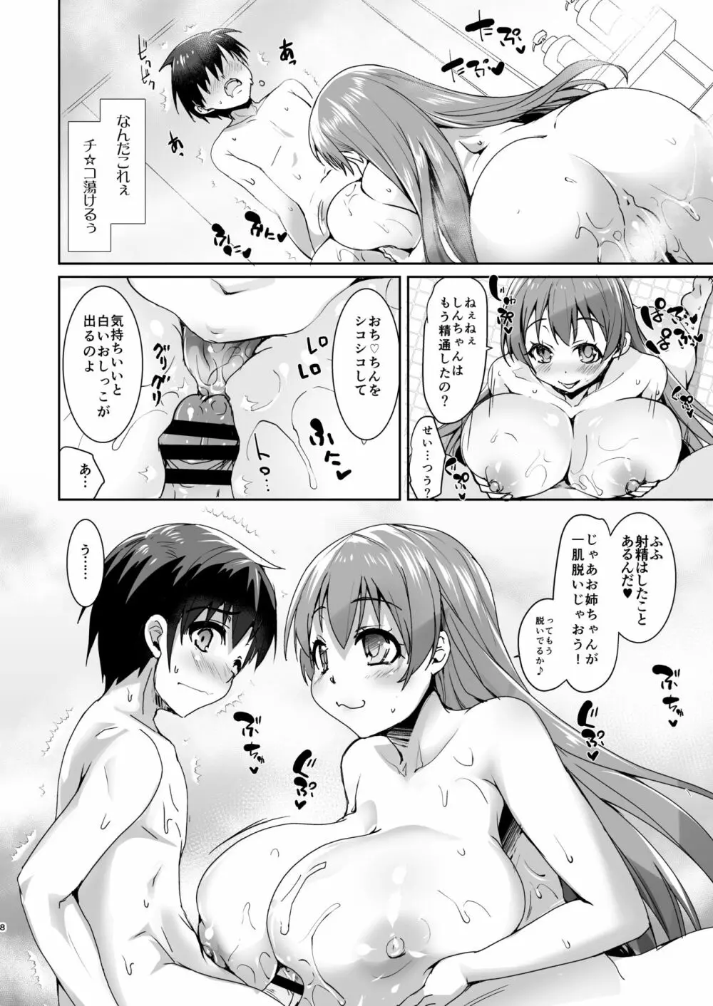 巨乳のお姉ちゃんは好きですか? DREI - page8