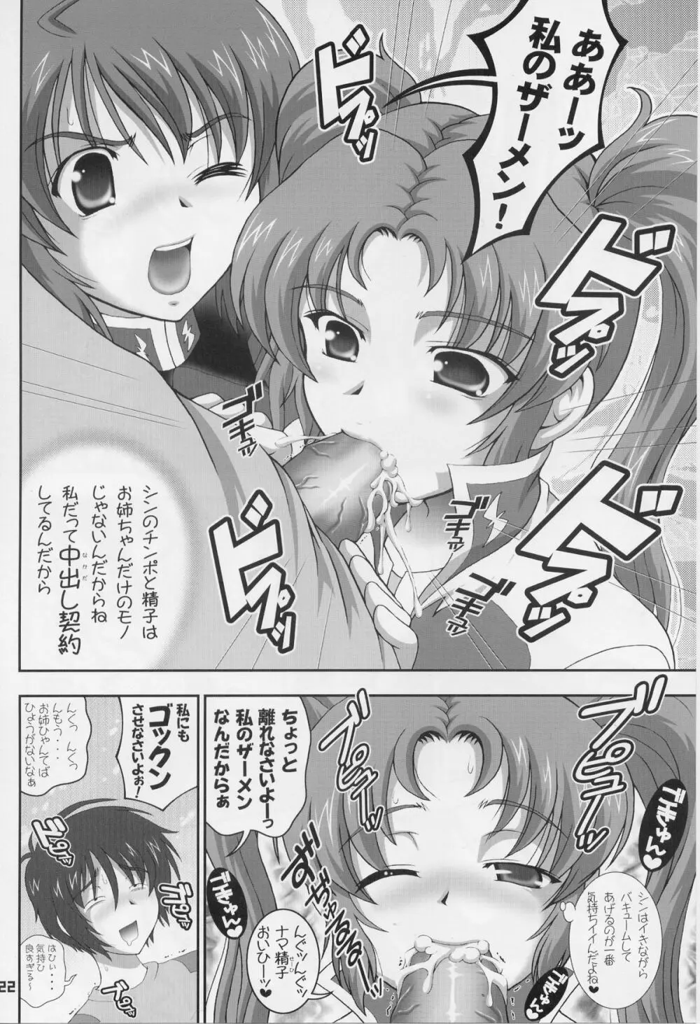 御奉仕倶楽部5 - page21