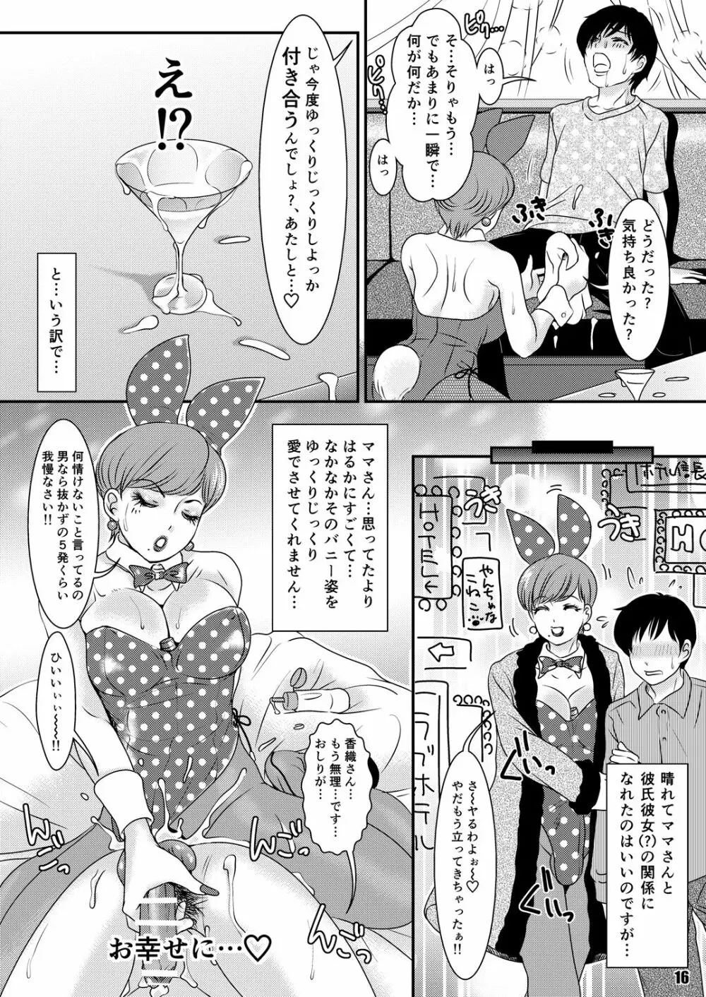 BEHAVIOUR+Vol.6 “濃いくち” - page16