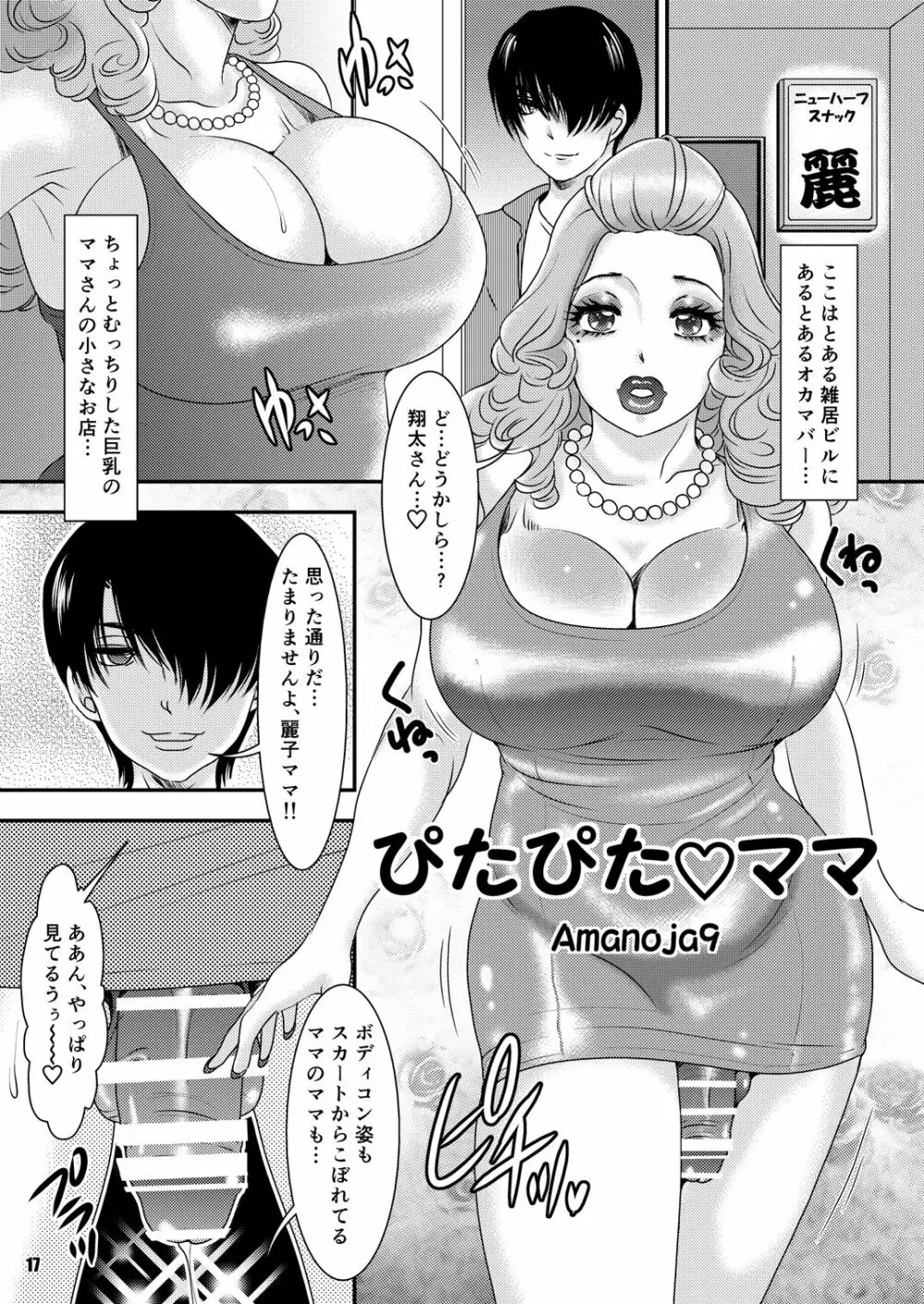 BEHAVIOUR+Vol.6 “濃いくち” - page17