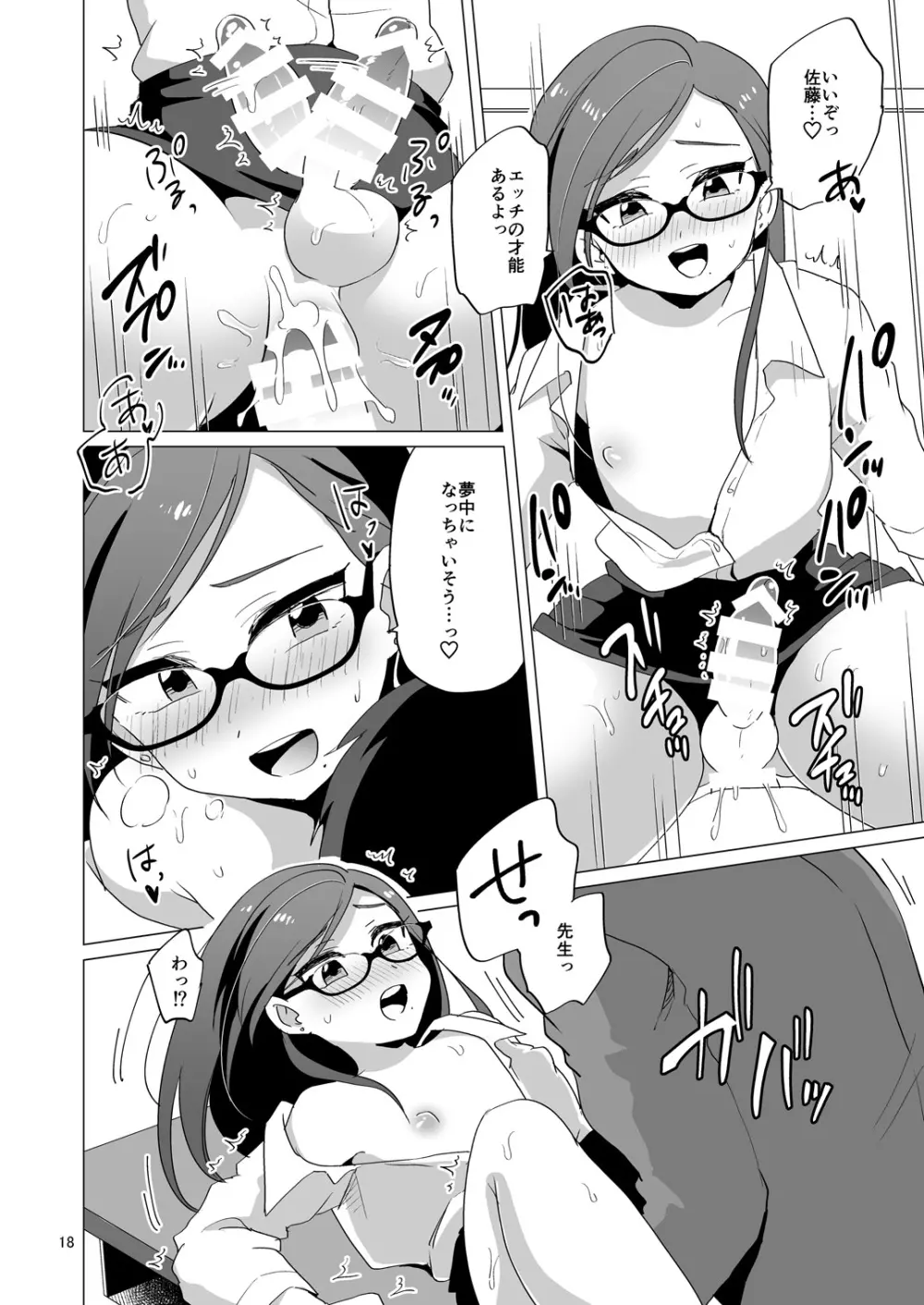 ドスケベ女装教師 - page19