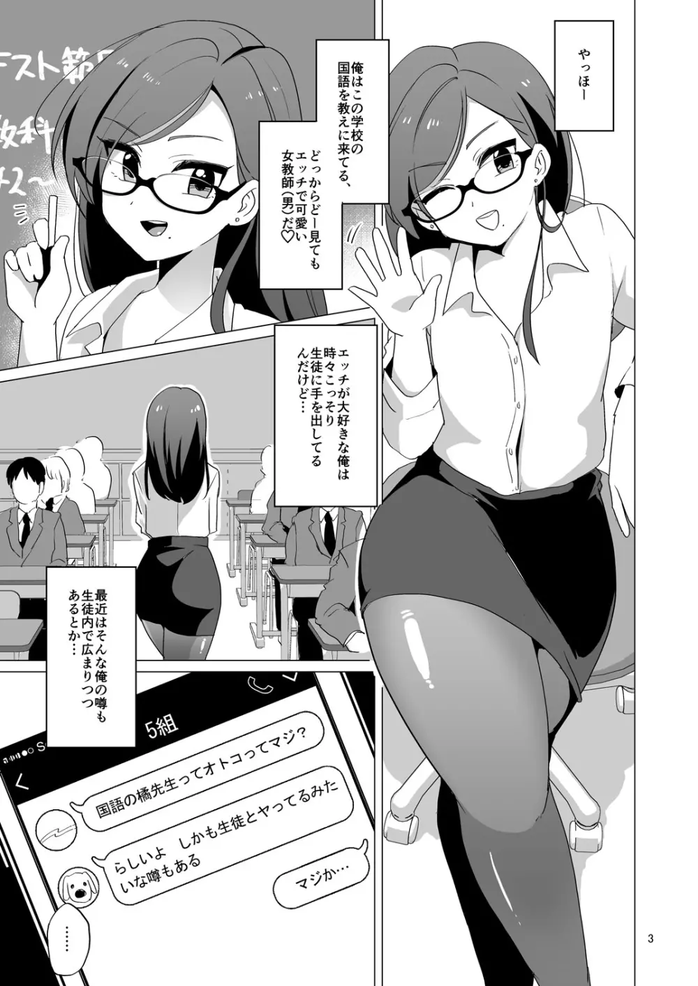 ドスケベ女装教師 - page4