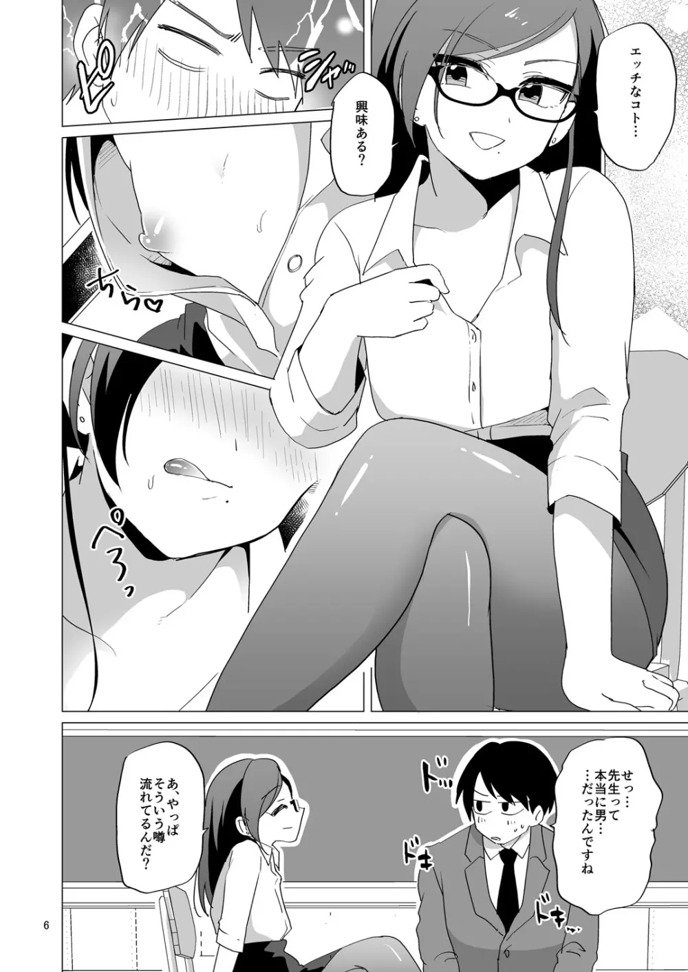 ドスケベ女装教師 - page7