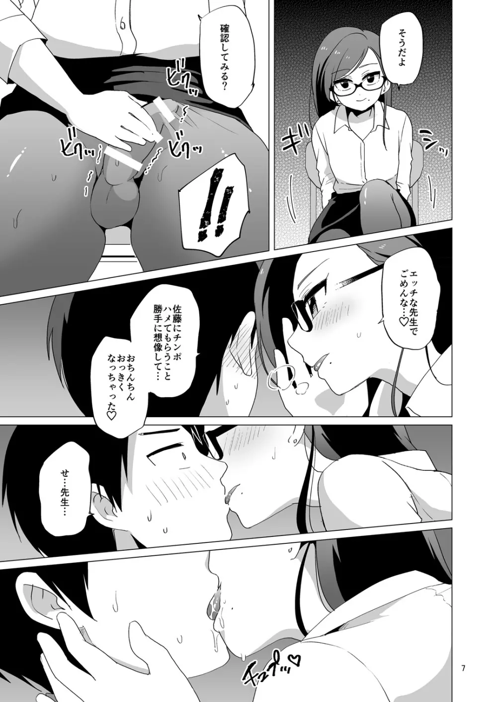 ドスケベ女装教師 - page8