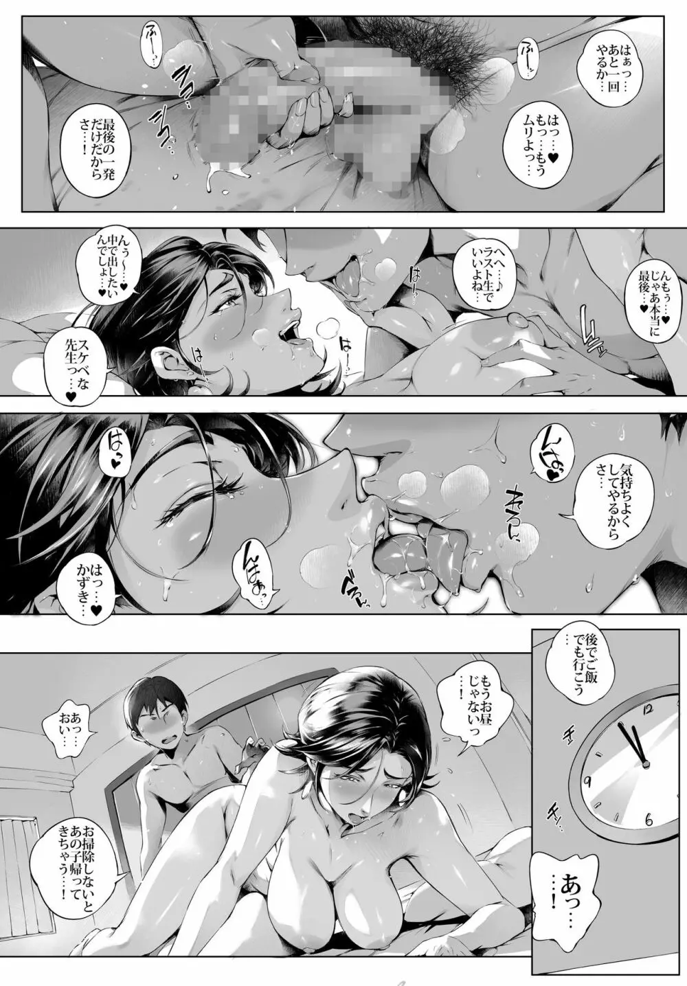 不貞交尾妻ほのか ～発覚編～ - page32