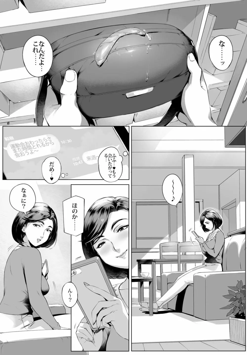 不貞交尾妻ほのか ～発覚編～ - page39