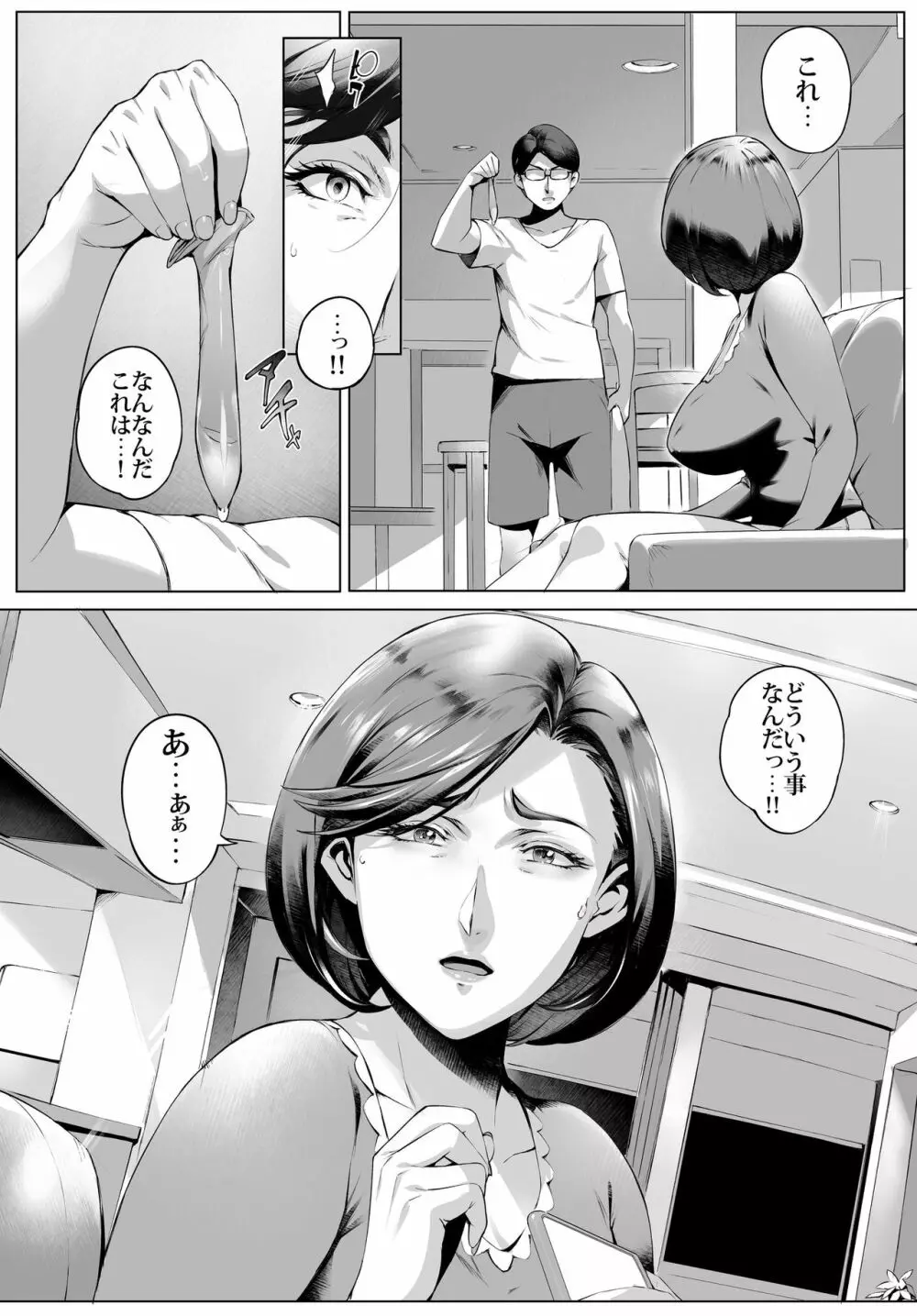 不貞交尾妻ほのか ～発覚編～ - page40