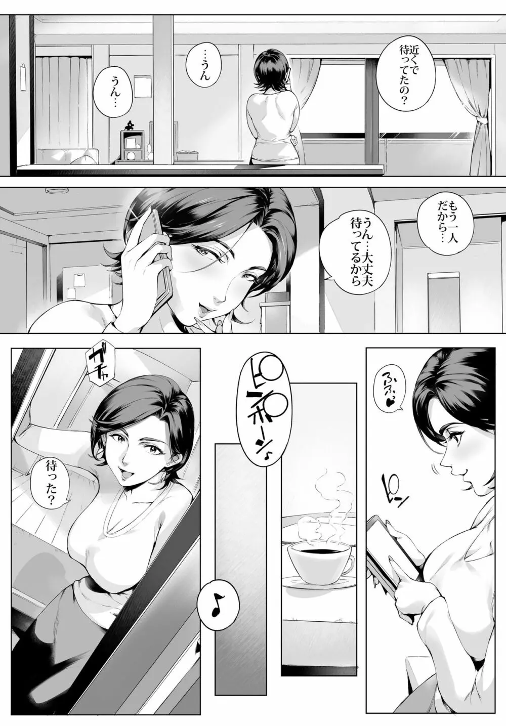 不貞交尾妻ほのか ～発覚編～ - page5