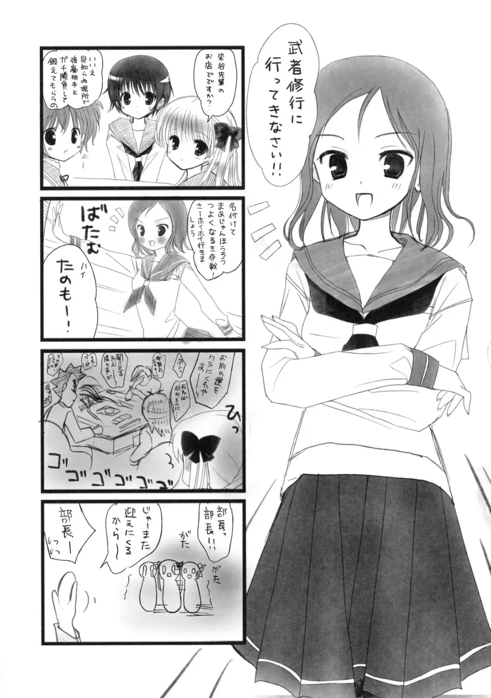 のどっちと鷲巣麻雀 - page4