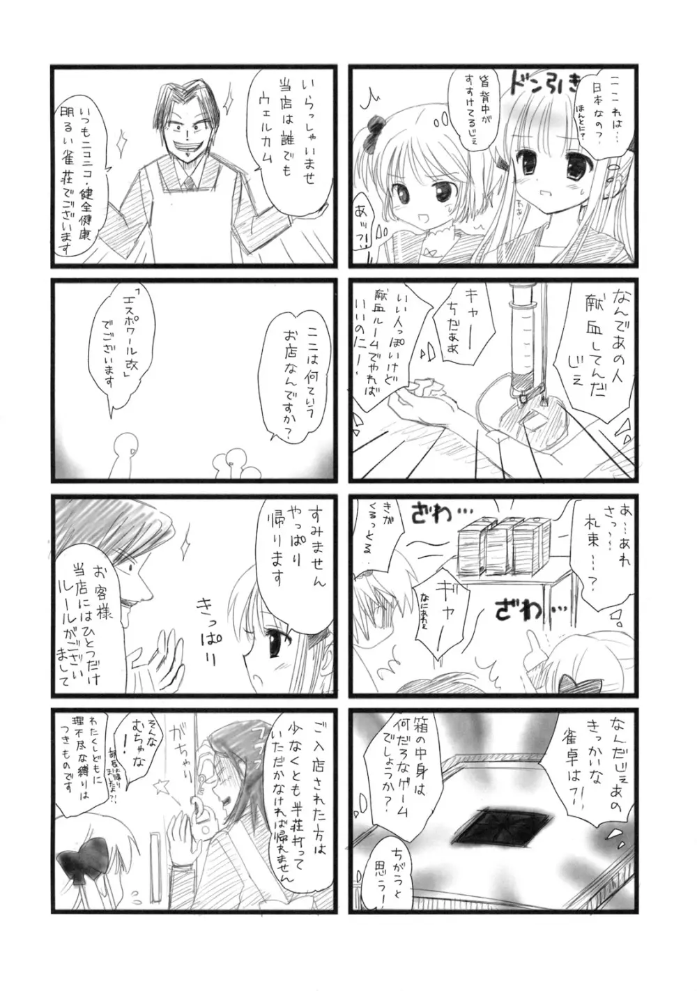 のどっちと鷲巣麻雀 - page5